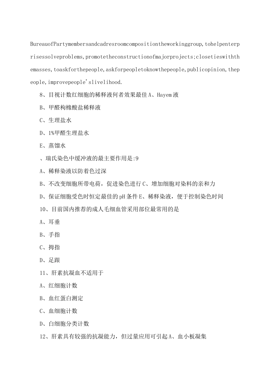 初级检验士试题_第3页