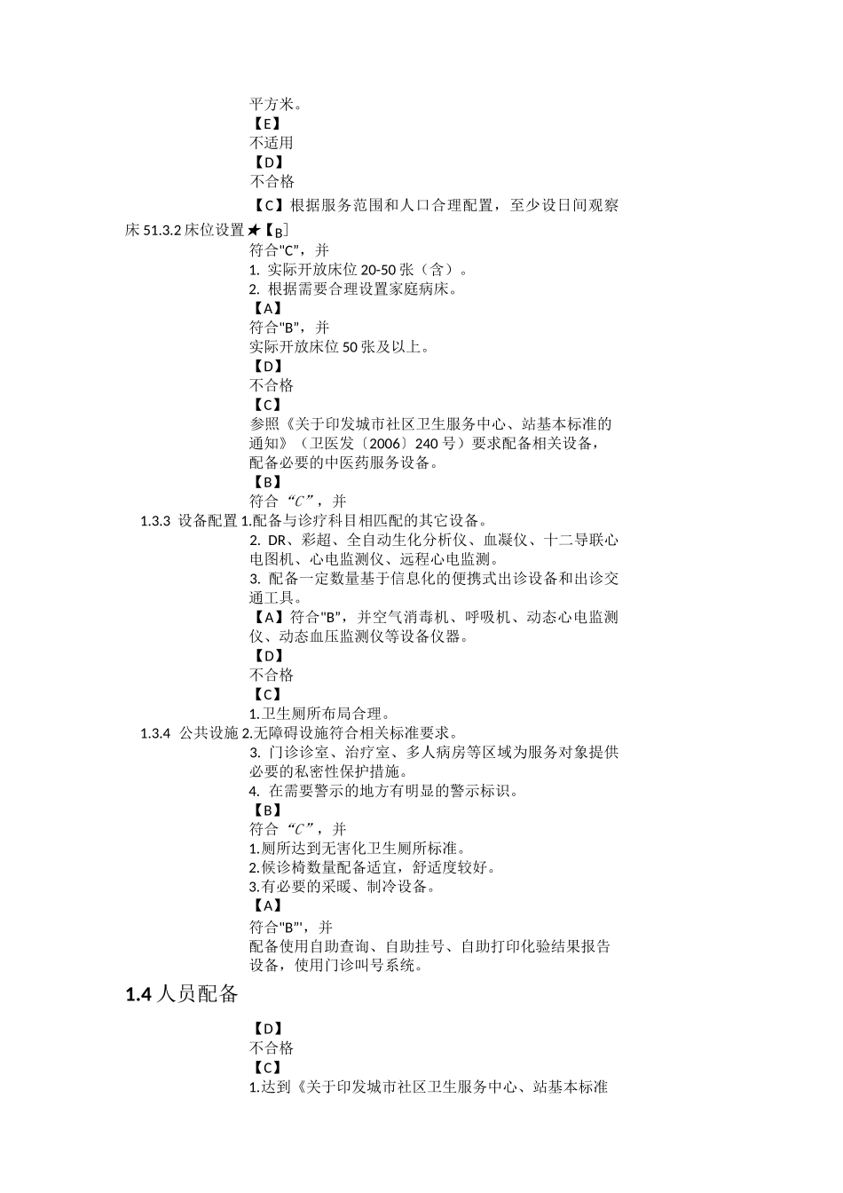 优质服务基层行评价标准(社区卫生服务中心) (3)_第3页