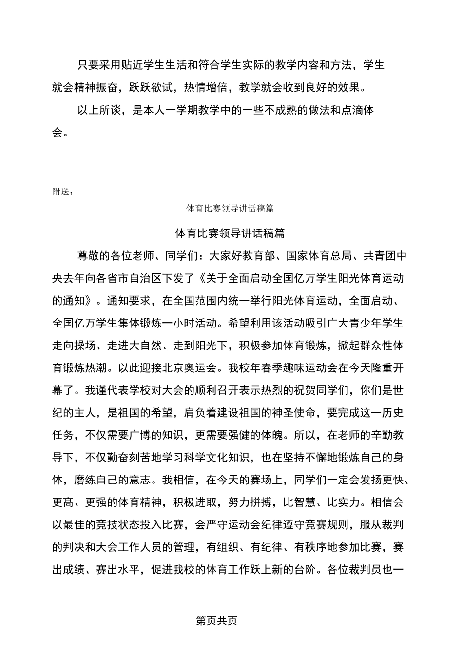 体育教育教学工作心得体会_第2页
