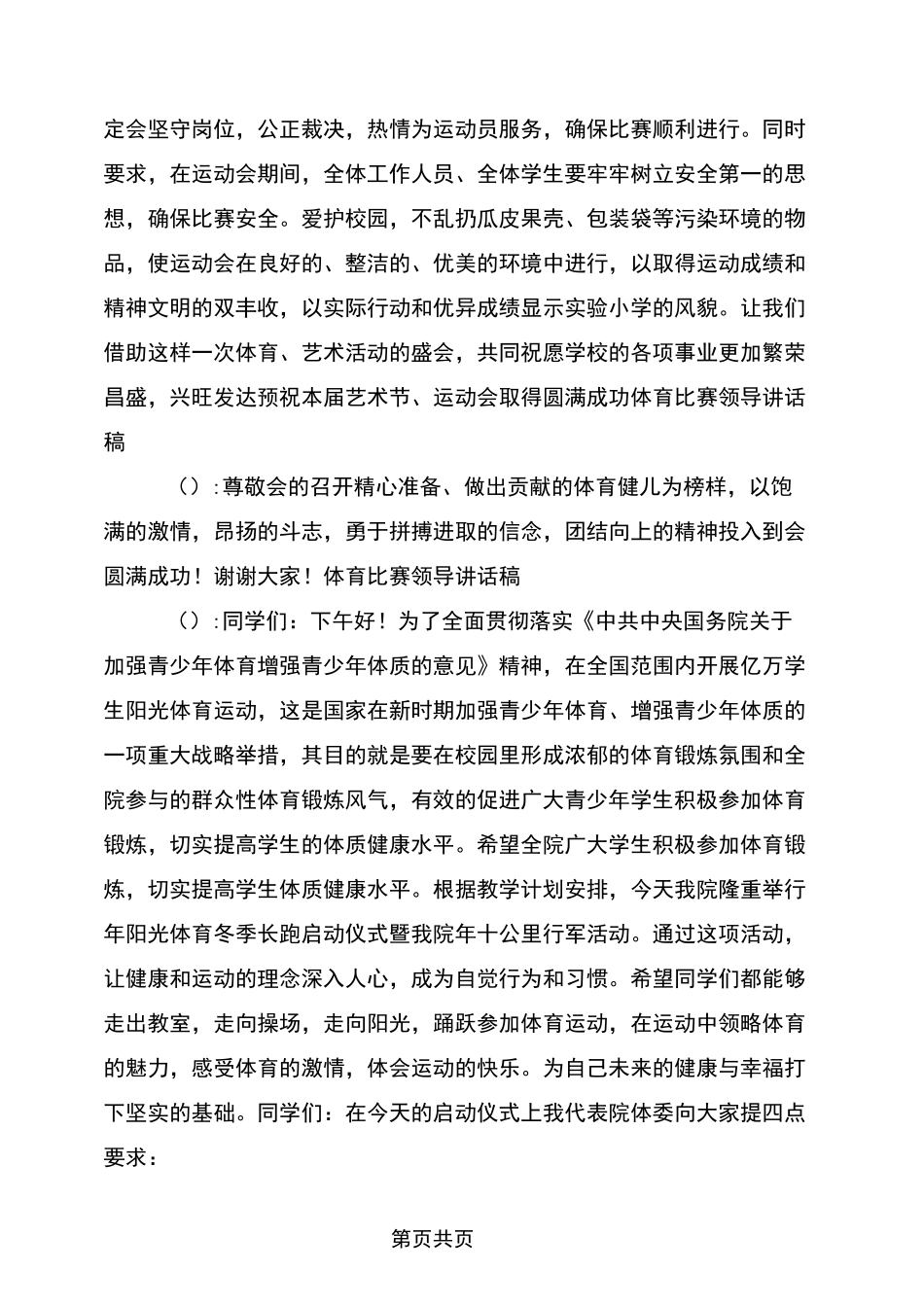 体育教育教学工作心得体会_第3页