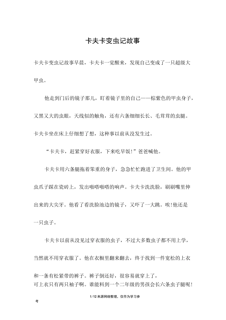 卡夫卡变虫记故事_第1页