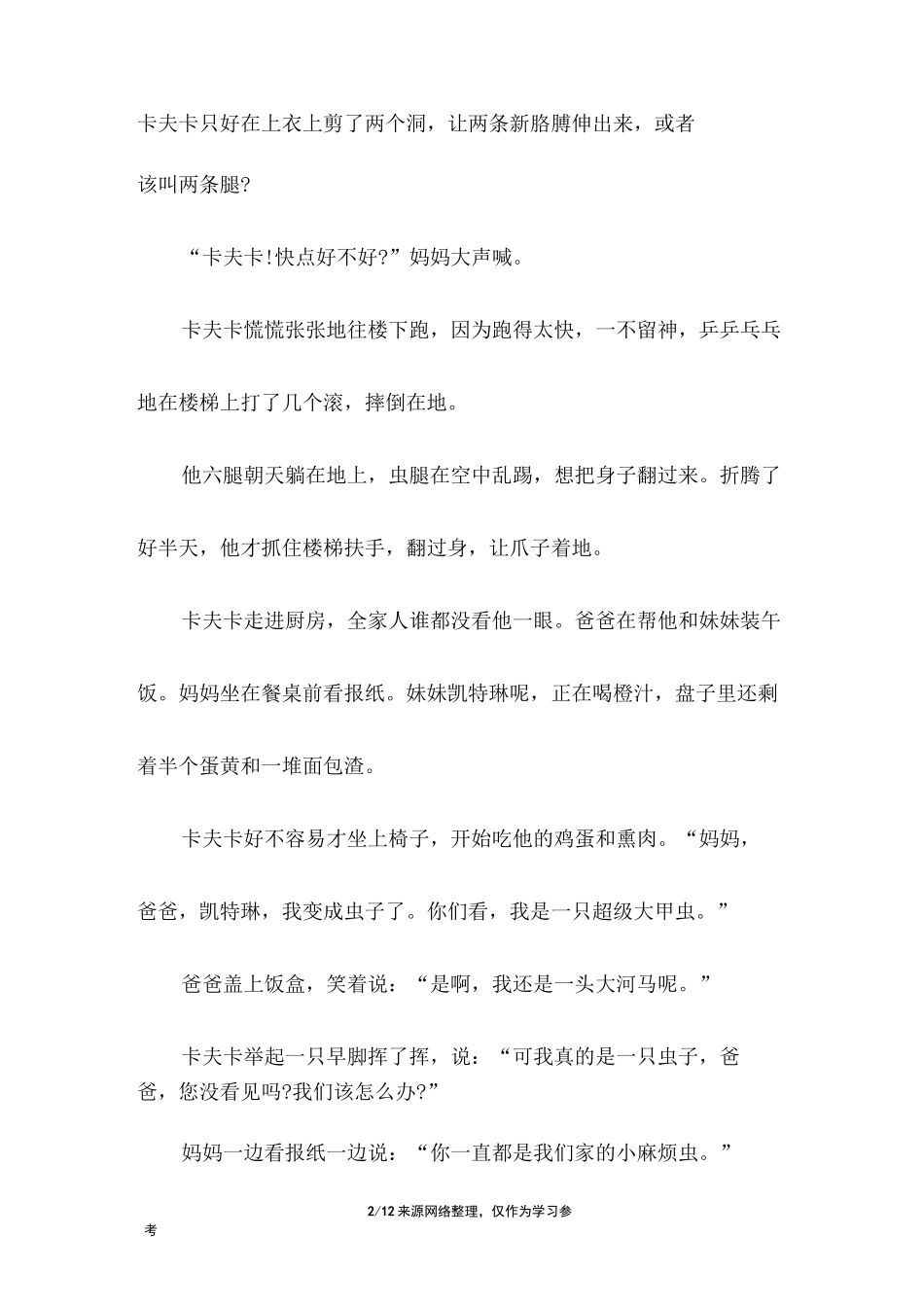 卡夫卡变虫记故事_第2页