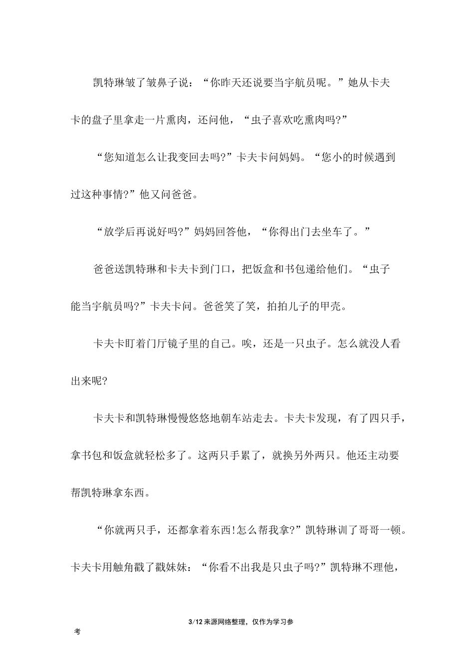 卡夫卡变虫记故事_第3页