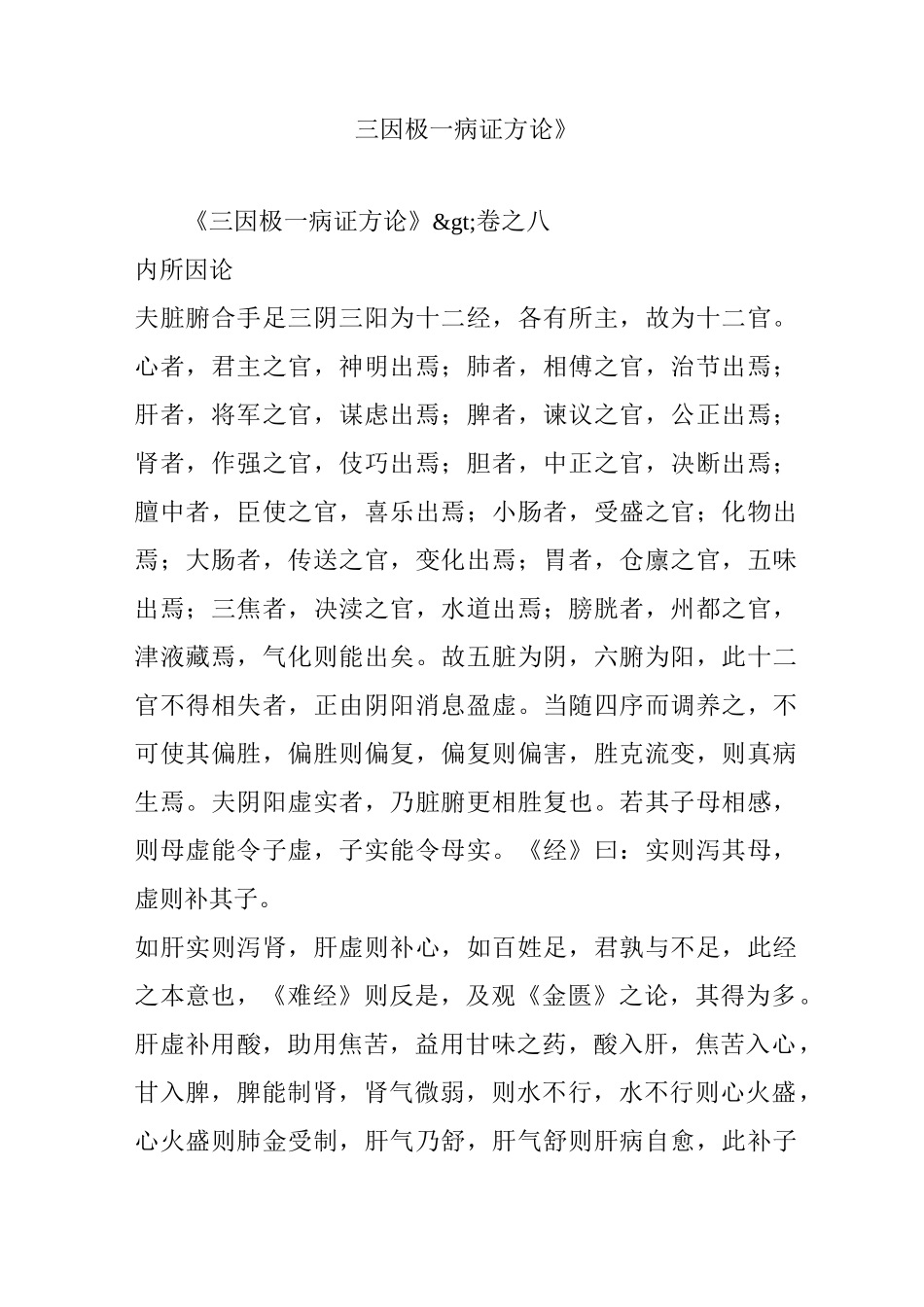 《三因极一病证方论》_第1页