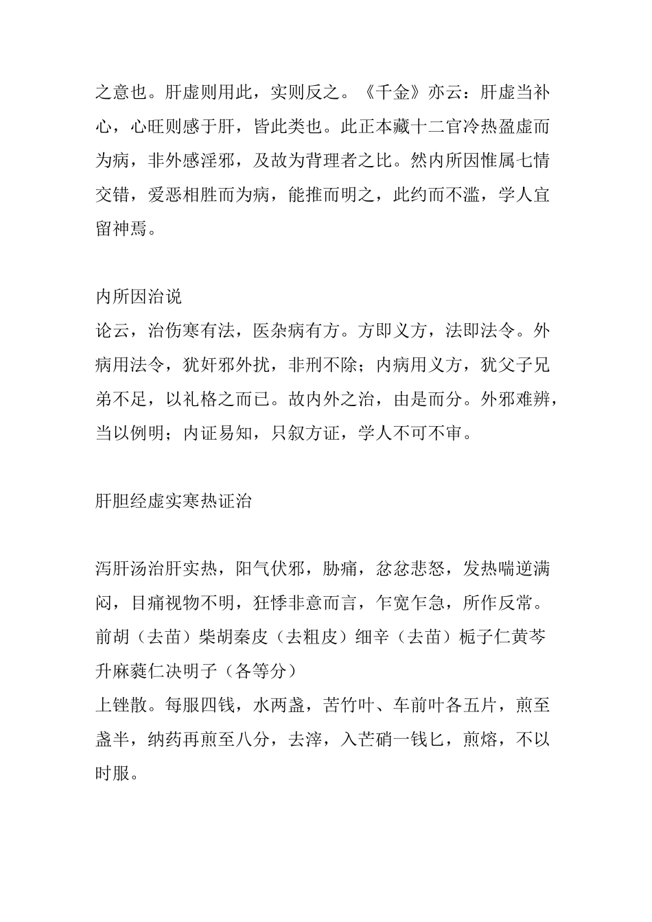 《三因极一病证方论》_第2页