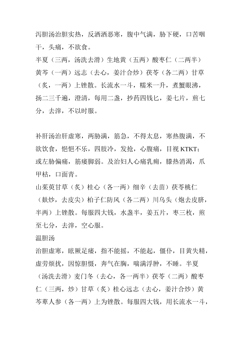 《三因极一病证方论》_第3页