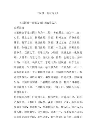 《三因极一病证方论》