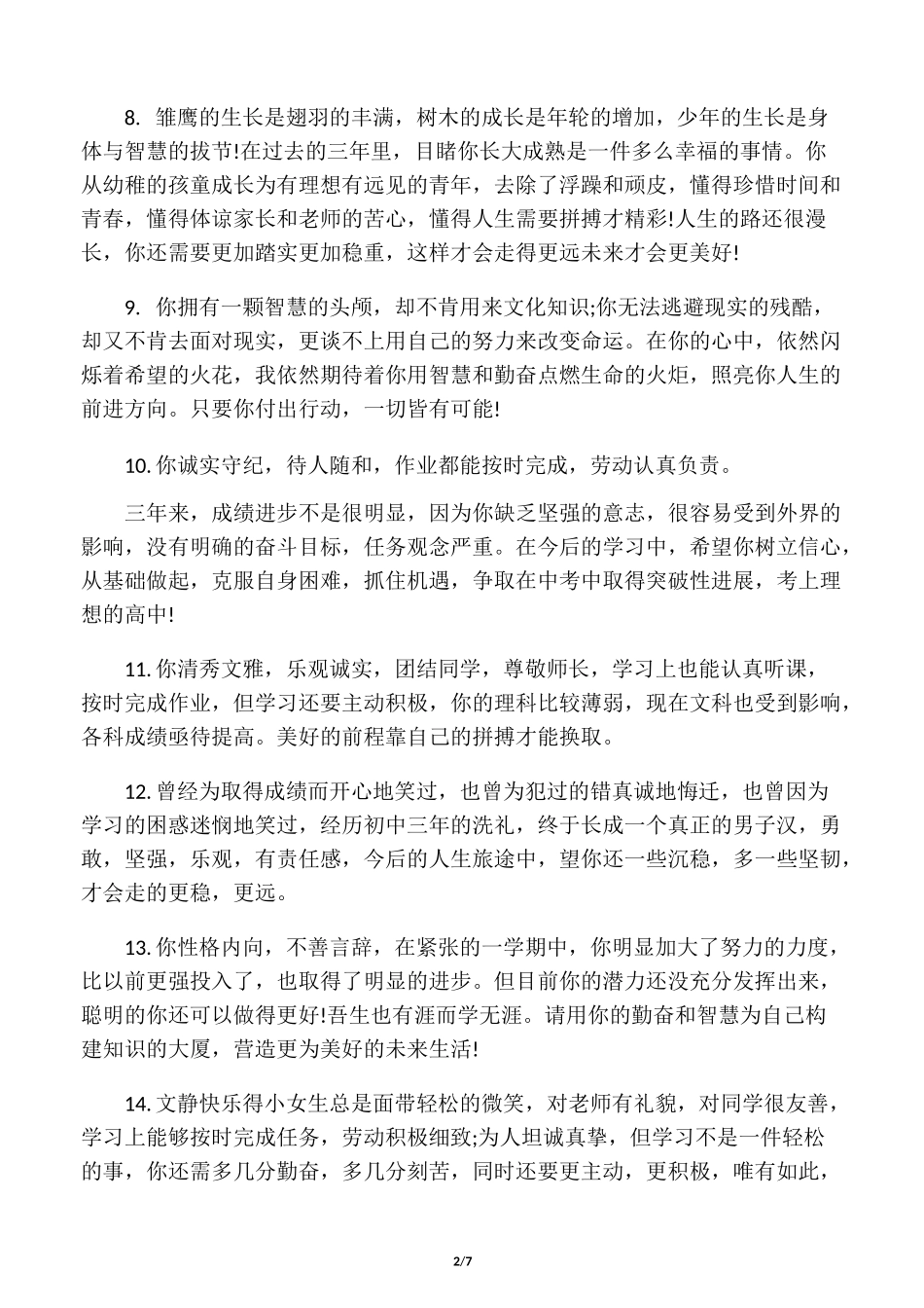 初三毕业生学生的评语_第2页