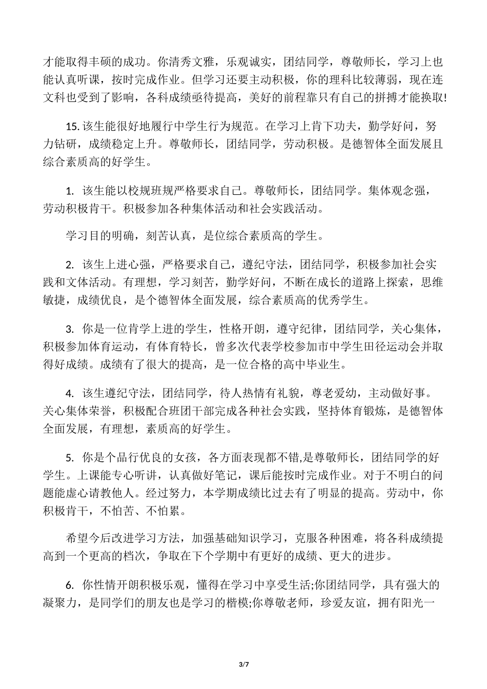 初三毕业生学生的评语_第3页