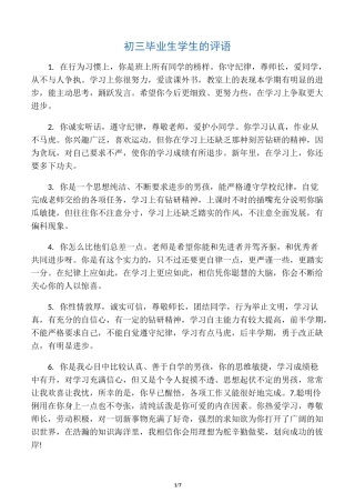 初三毕业生学生的评语