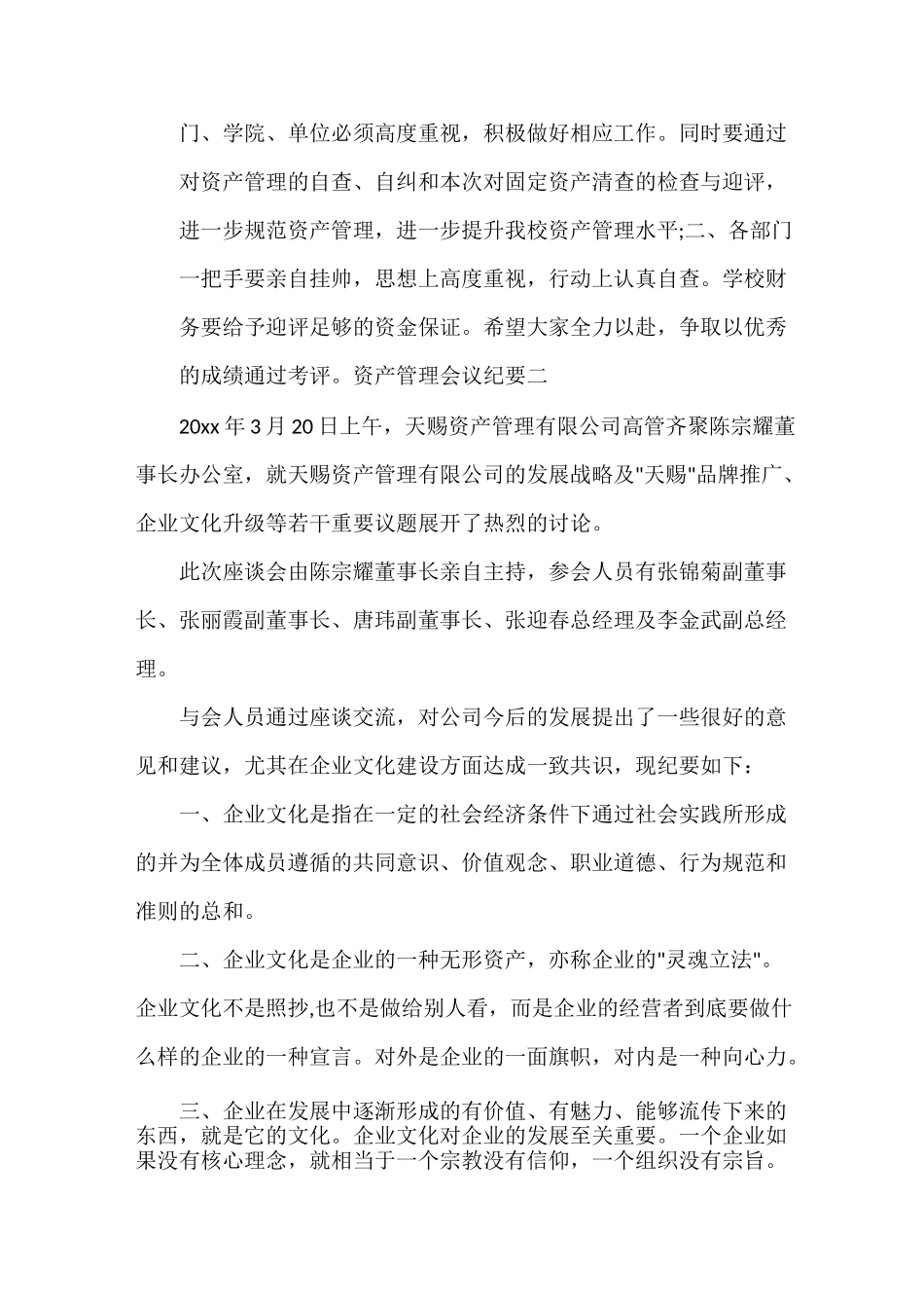资产管理会议纪要_第2页