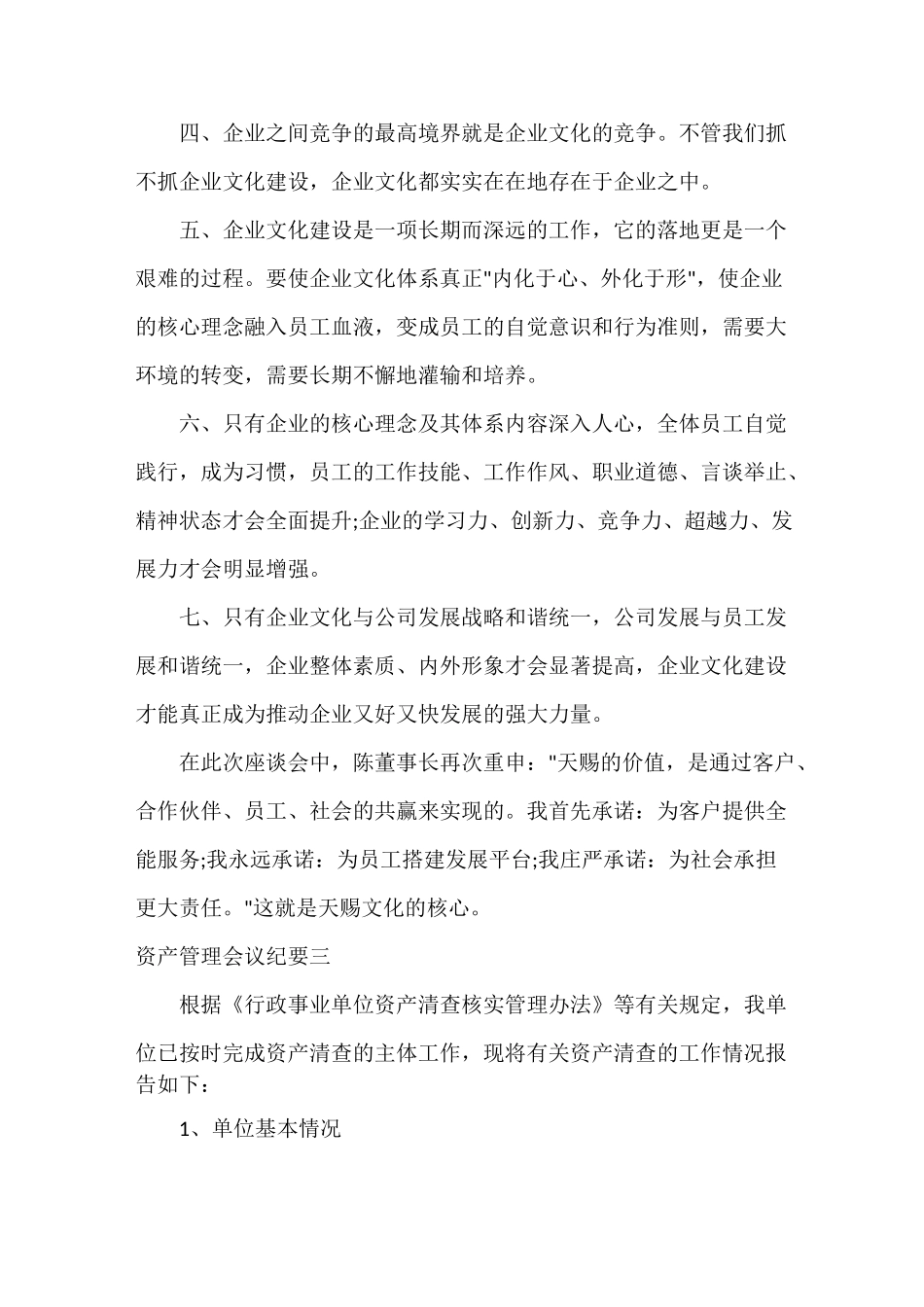 资产管理会议纪要_第3页