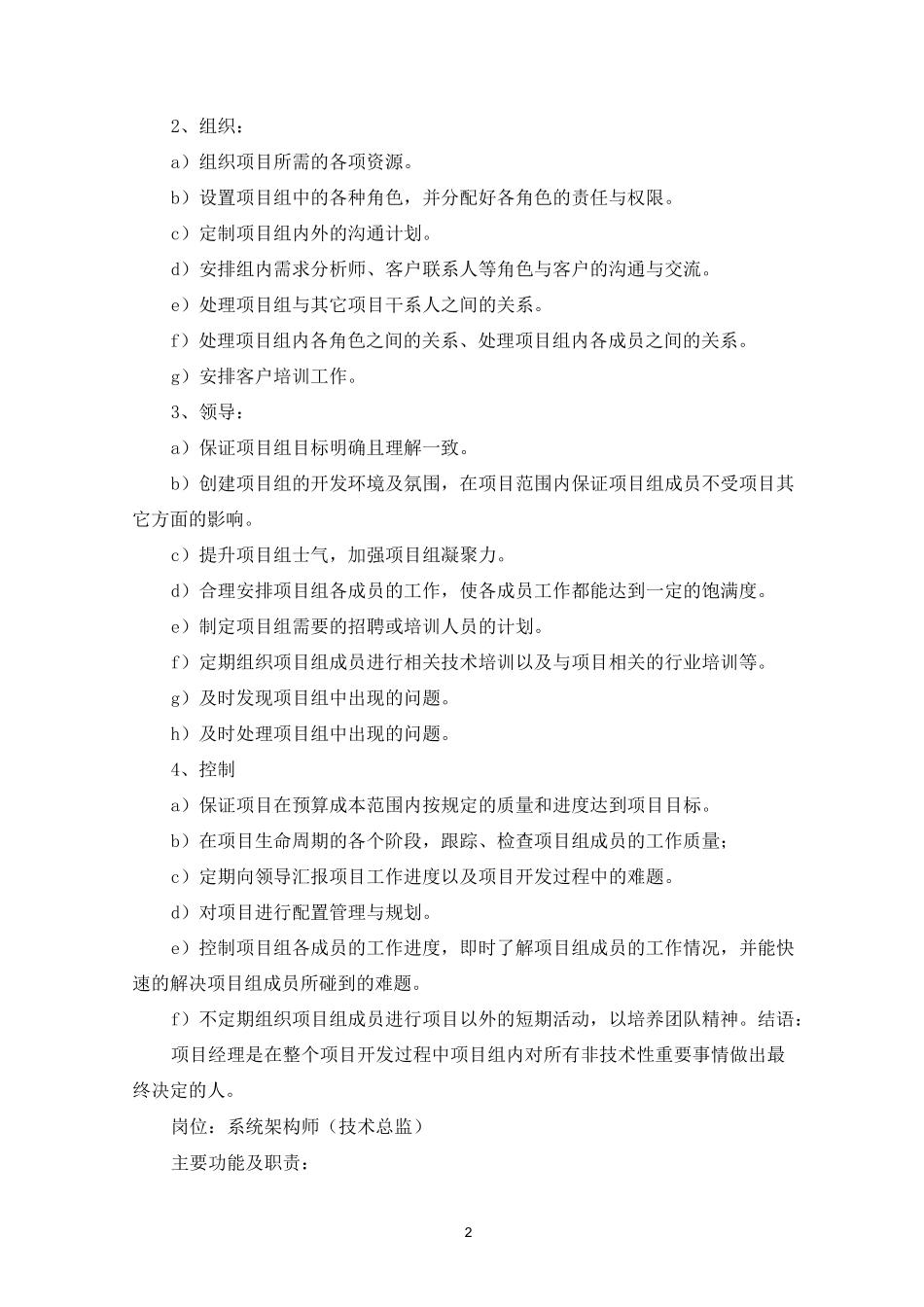 详细的交货计划和安装调试验收组织实施设计方案_第2页