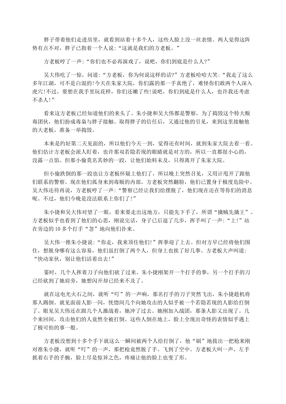 [经典短篇鬼故事集] 经典短篇鬼故事_第2页