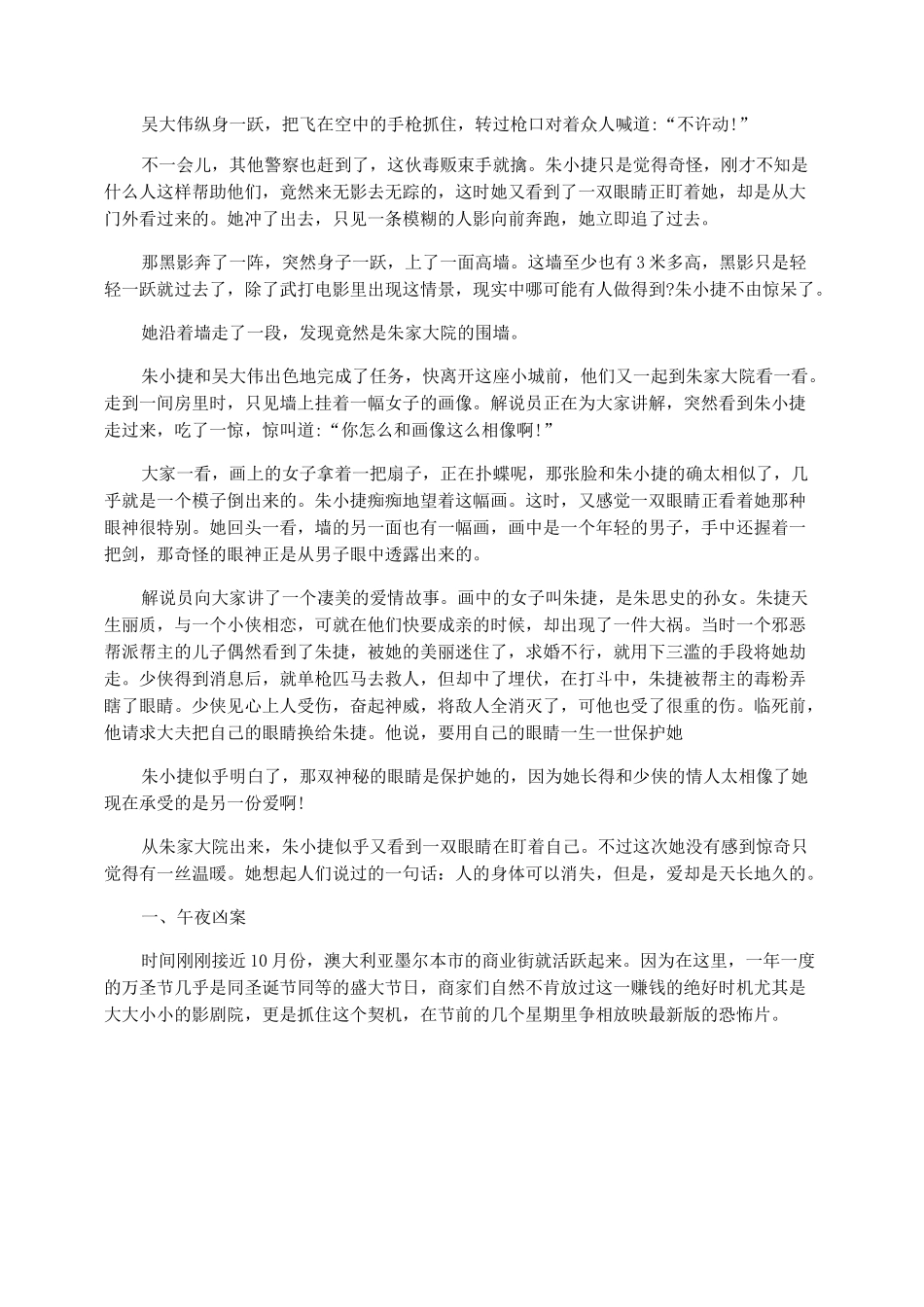 [经典短篇鬼故事集] 经典短篇鬼故事_第3页