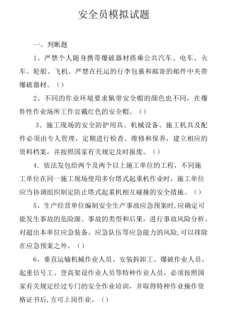 水利安全员试题