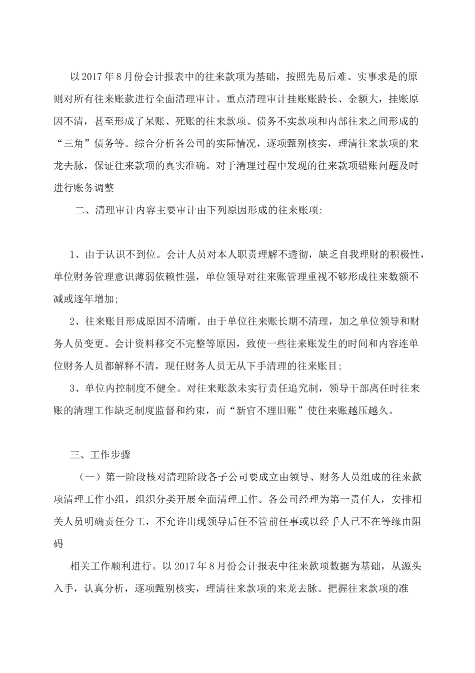 往来款清理整改方案_第2页