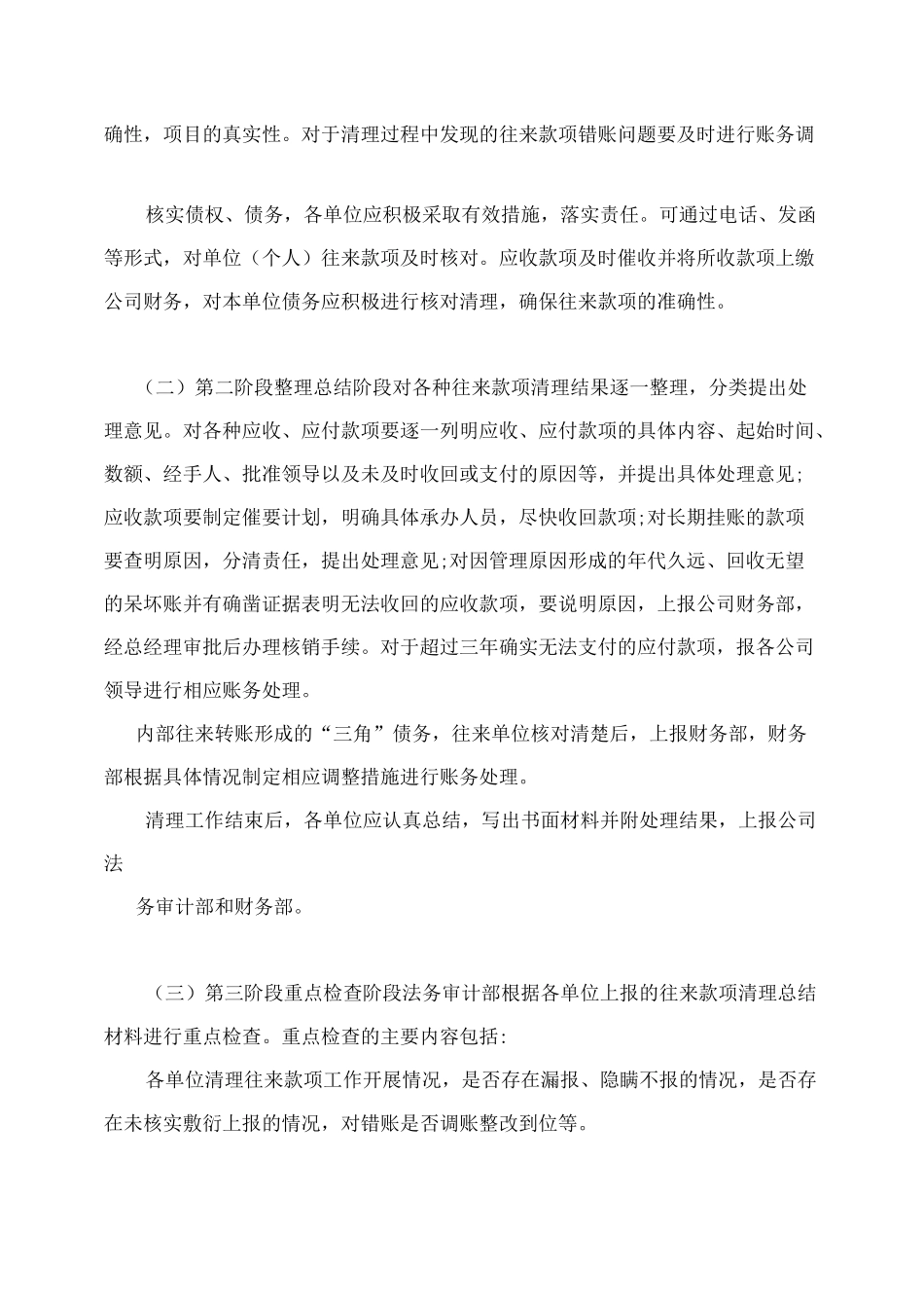 往来款清理整改方案_第3页