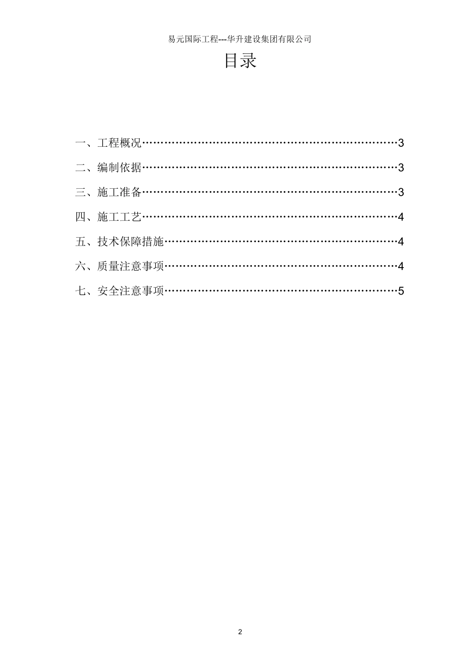 混凝土灌注桩破桩方案_第2页
