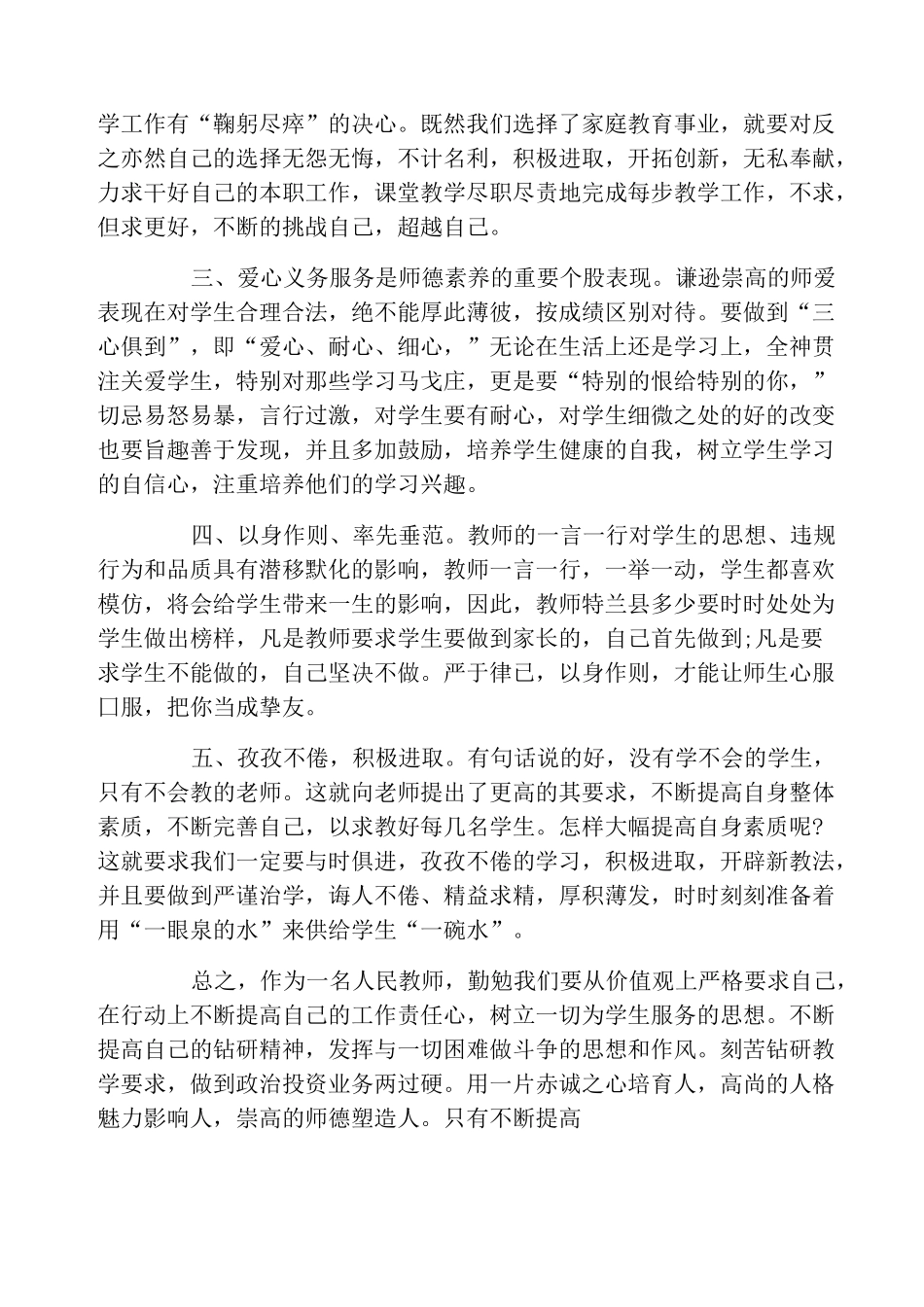 有关政治理论学习心得感悟范文_第2页