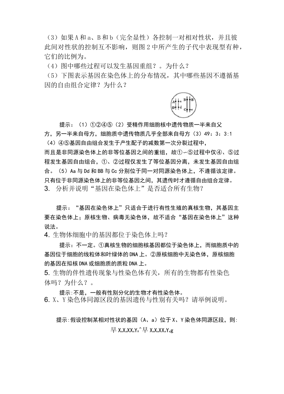 高中生物必修二遗传的基本规律与伴性遗传易错知识点归纳_第2页