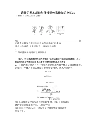 高中生物必修二遗传的基本规律与伴性遗传易错知识点归纳