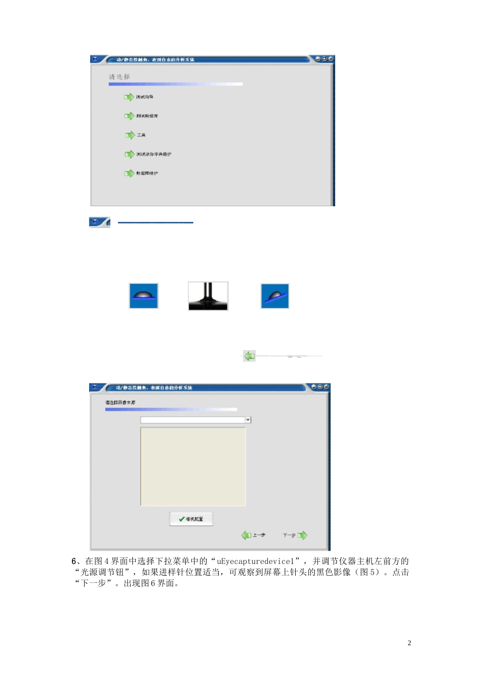 实验8 接触角法测定固体的表面润湿性 操作步骤_第2页