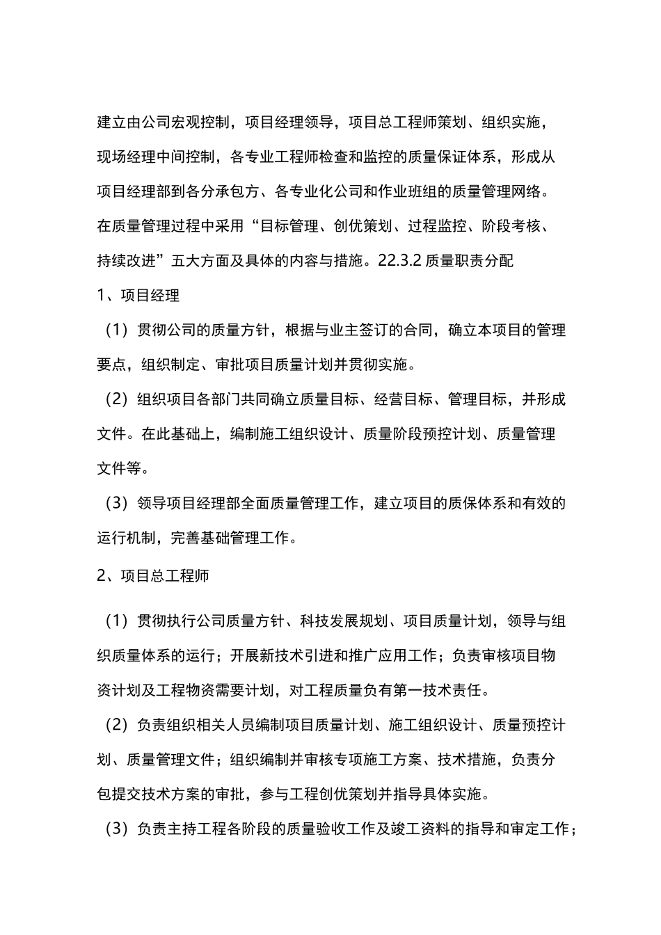 质量管理和技术保证措施方案_第2页