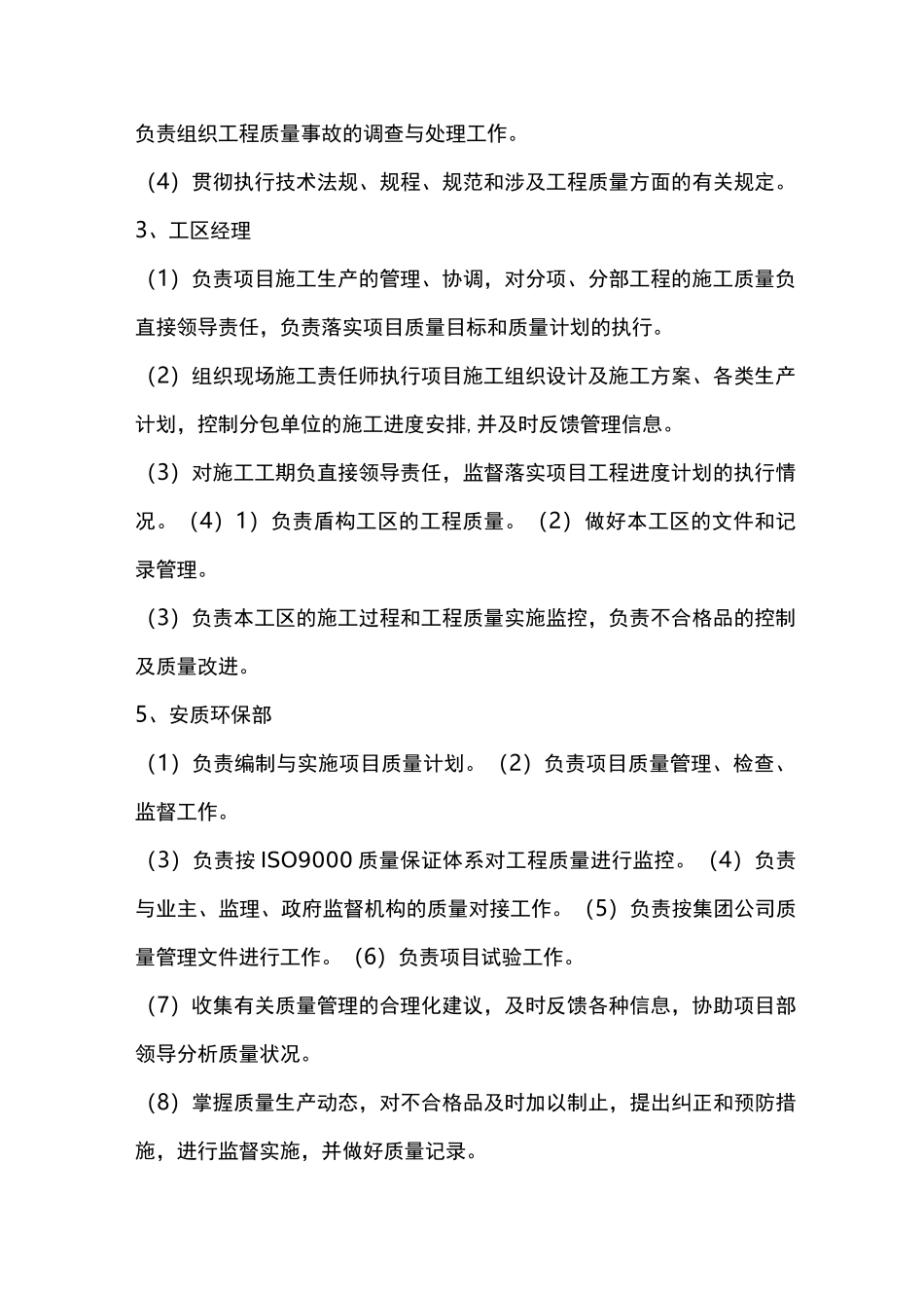 质量管理和技术保证措施方案_第3页