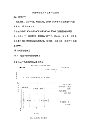 质量管理和技术保证措施方案