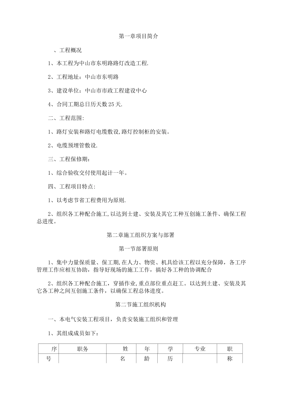 路灯改造工程_第1页