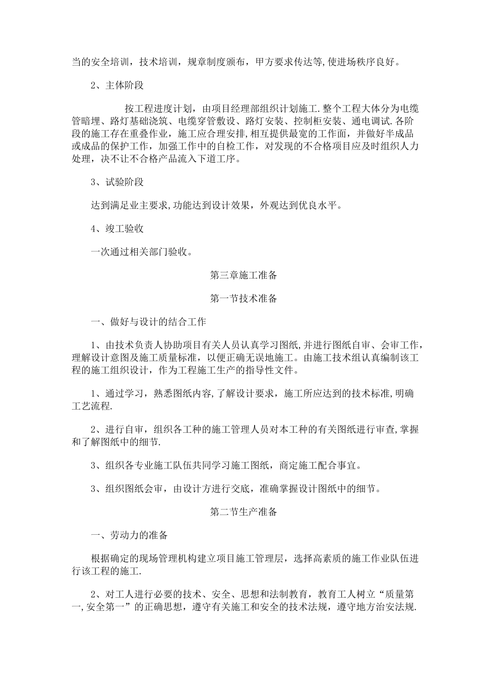 路灯改造工程_第3页