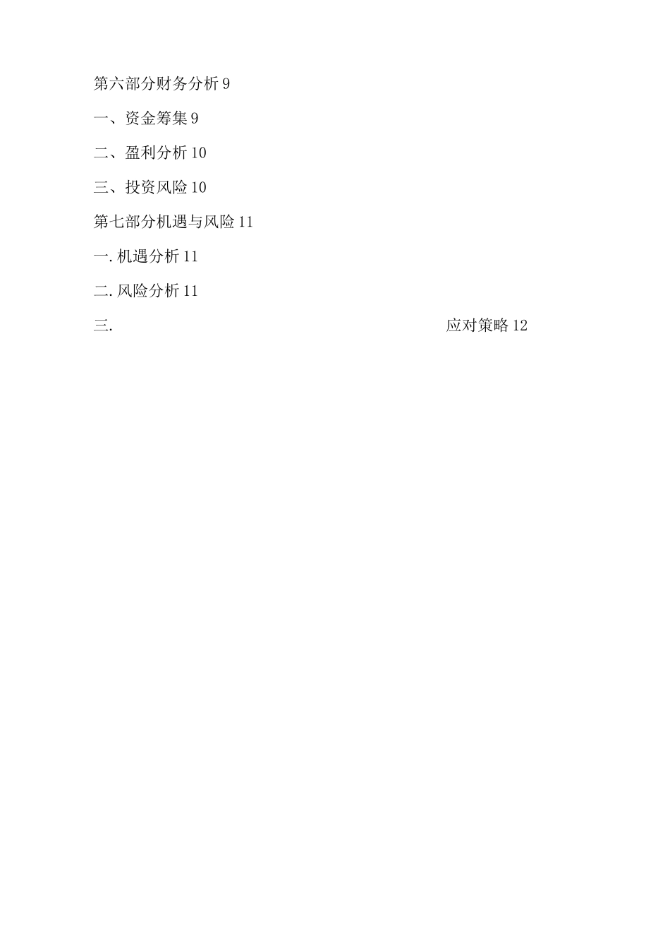 校园二手交易平台创业计划书 (2)_第2页