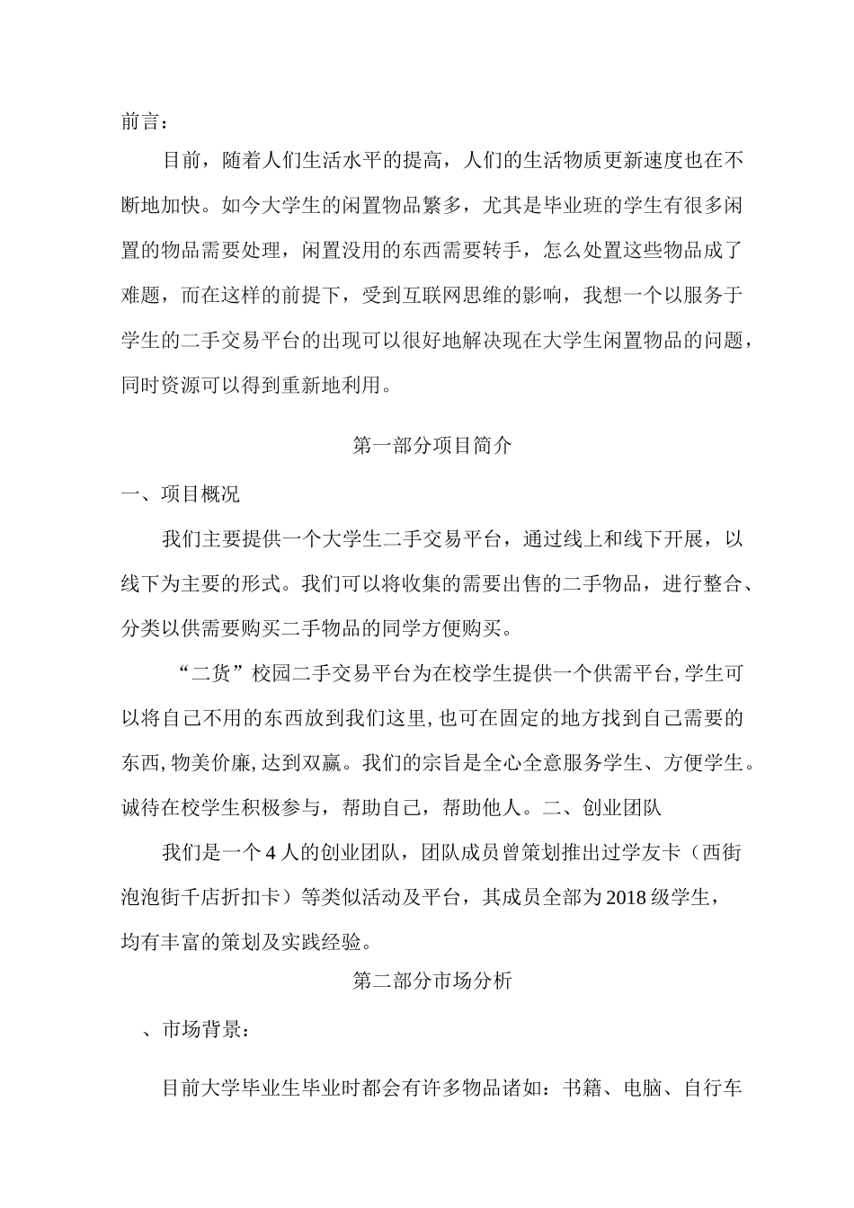 校园二手交易平台创业计划书 (2)_第3页
