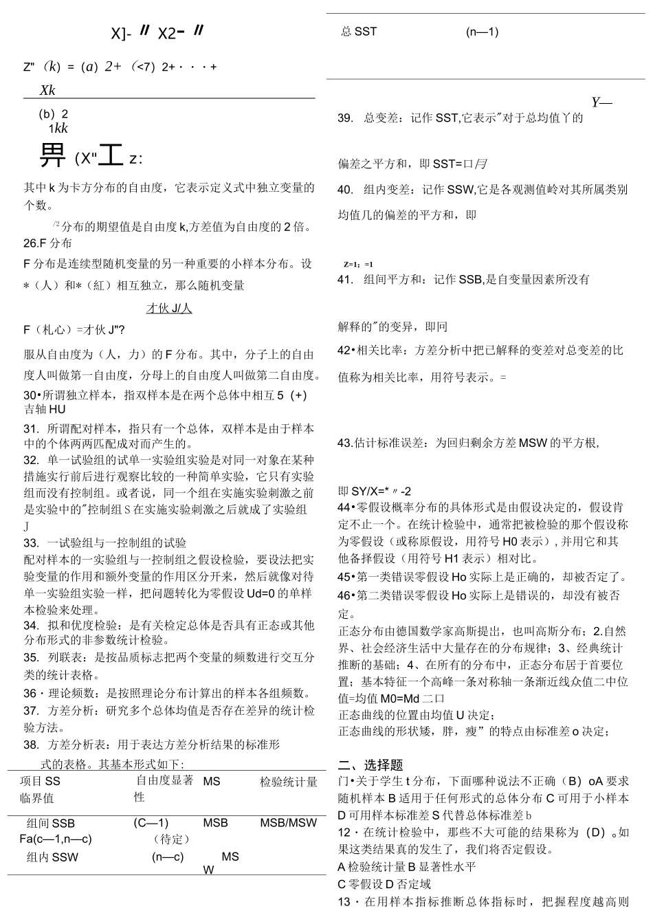 社会统计学期末复习题_第2页