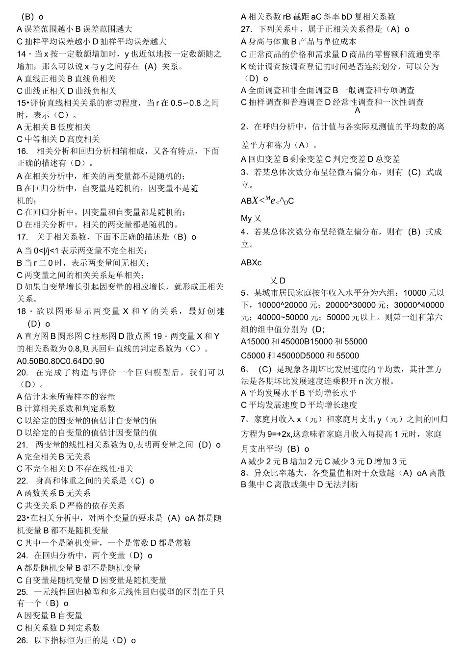 社会统计学期末复习题_第3页