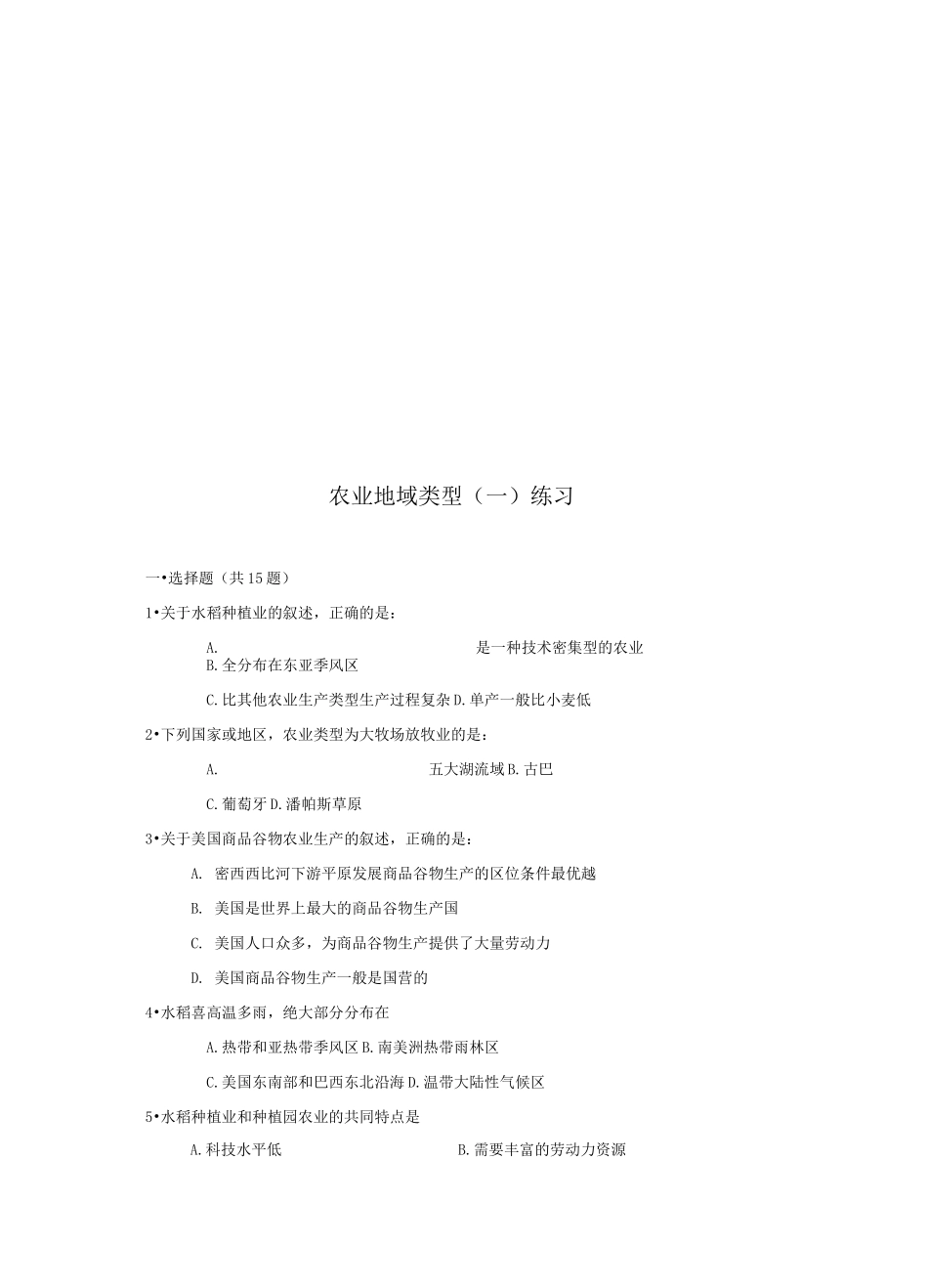 农业地域类型练习题_第1页