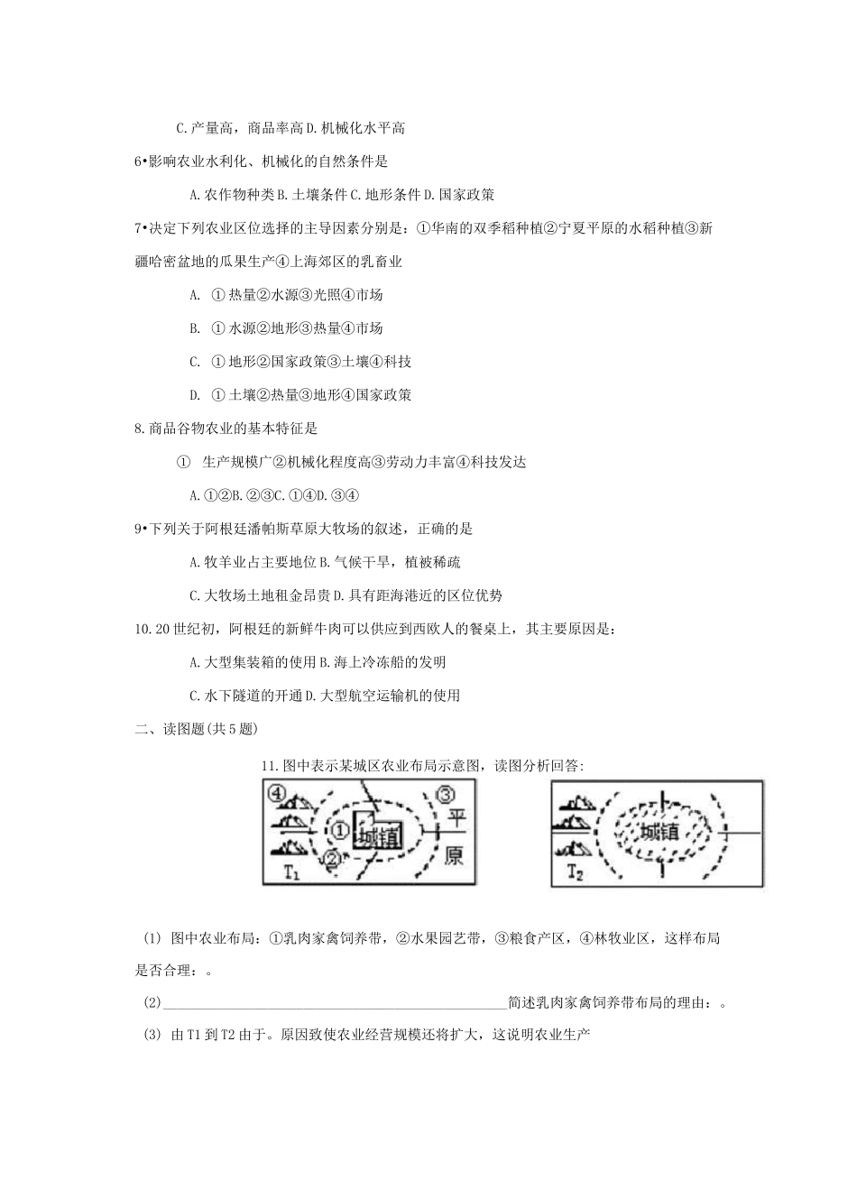 农业地域类型练习题_第2页