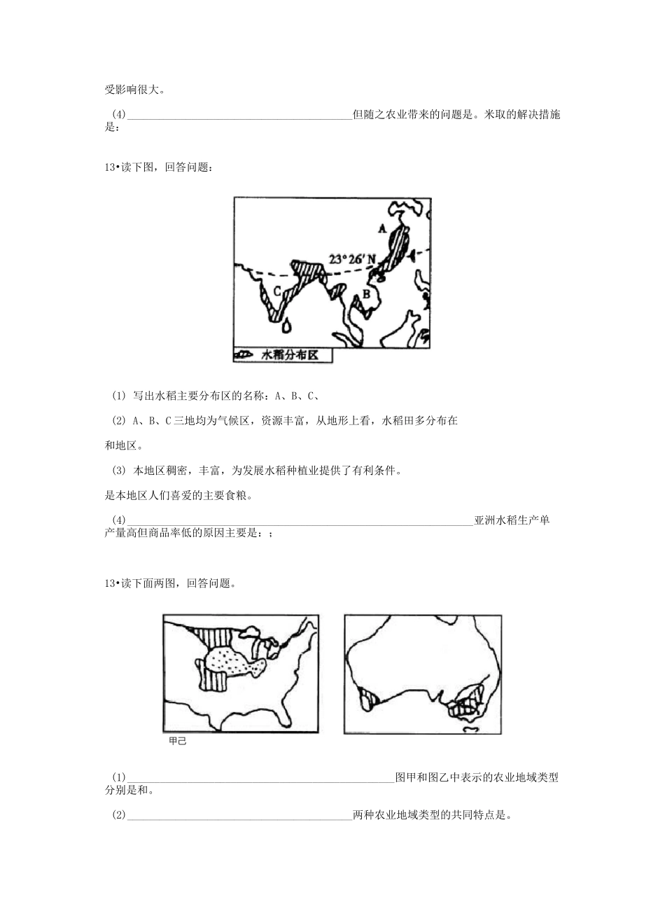 农业地域类型练习题_第3页