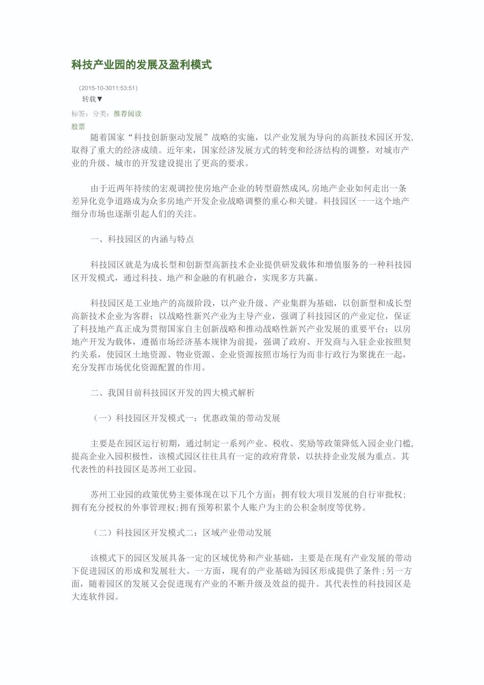 科技产业园的发展及盈利模式_第2页