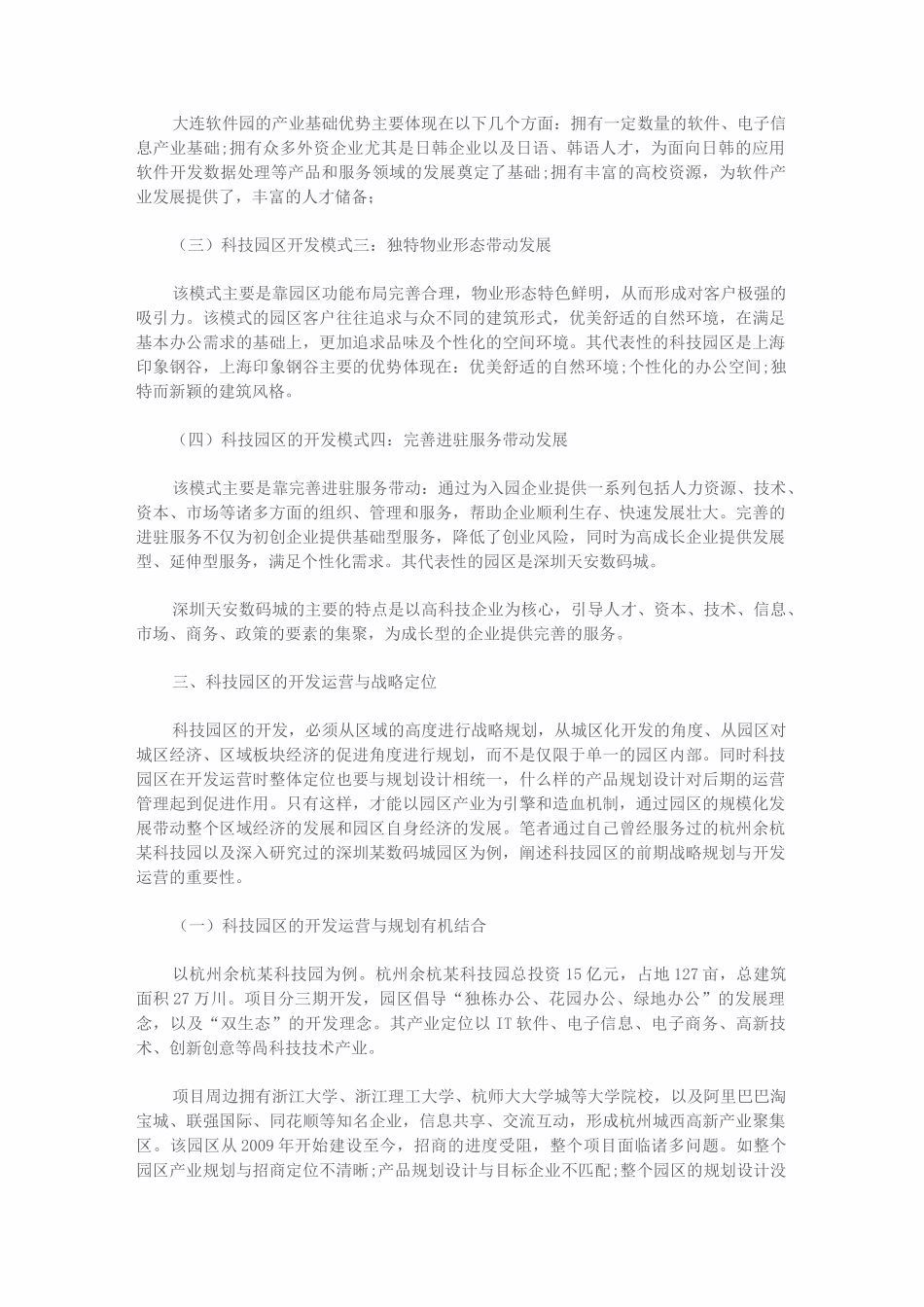 科技产业园的发展及盈利模式_第3页