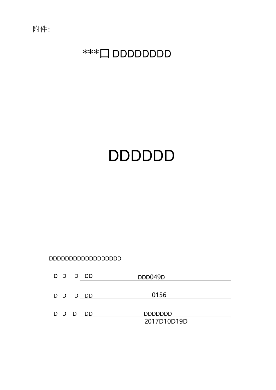 仪器设备档案(一机一台账)_第1页