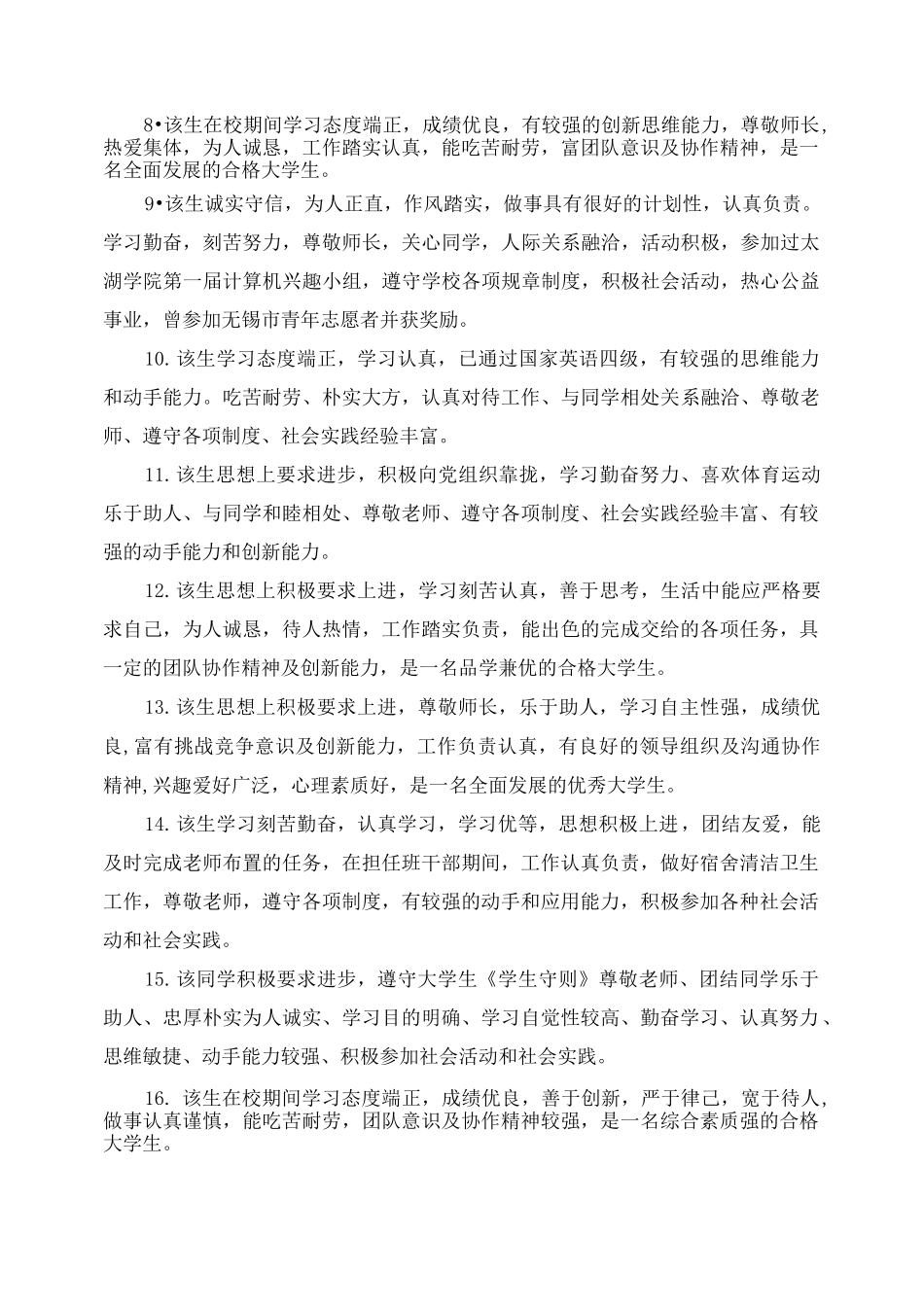 大学综合素质评价评语_第2页