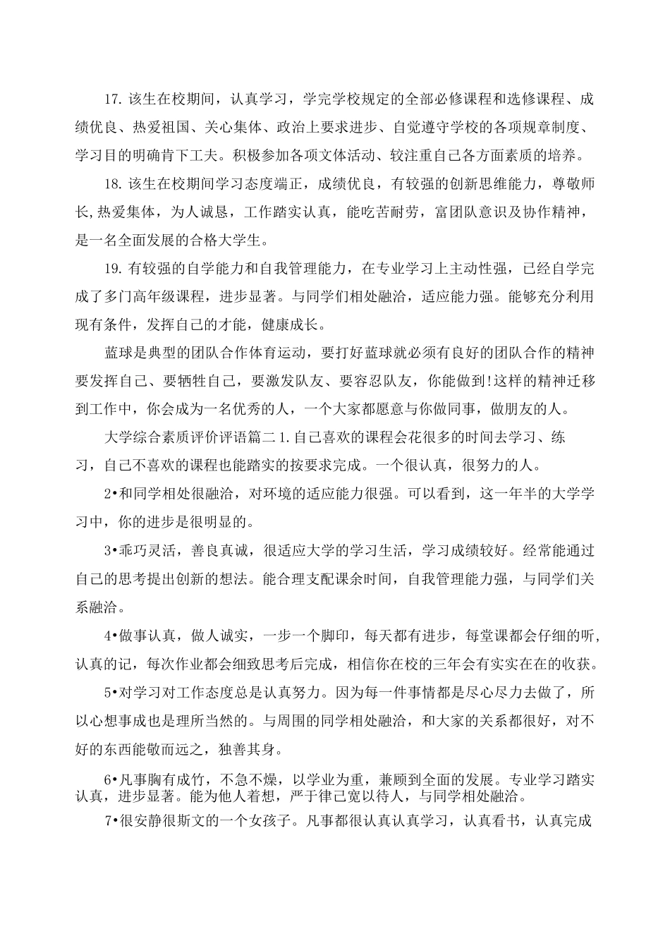 大学综合素质评价评语_第3页