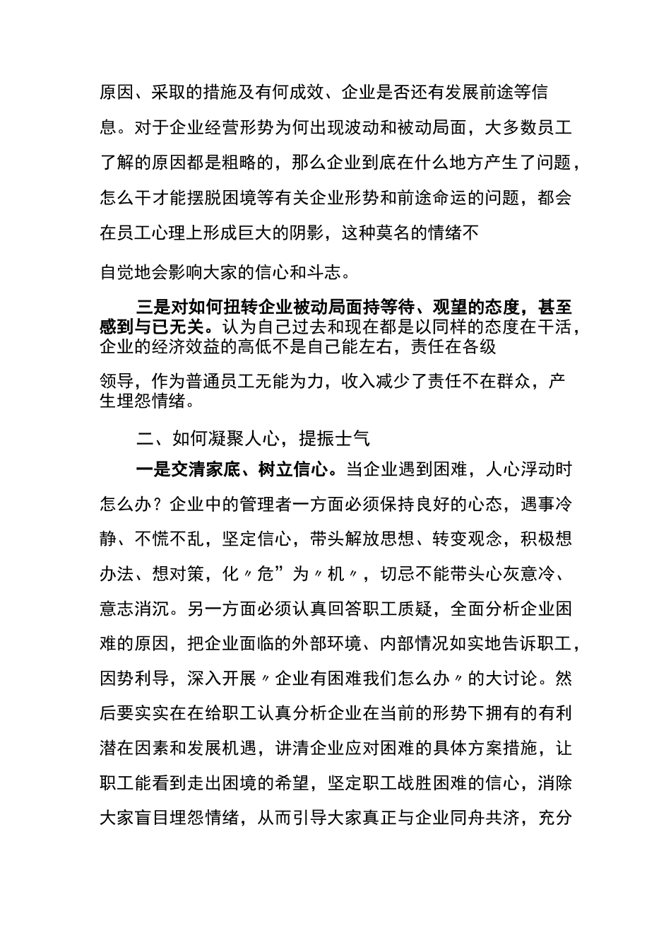 企业经营困难时期如何凝聚人心提振士气_第2页
