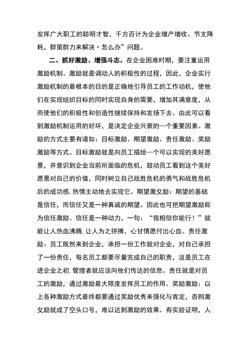 企业经营困难时期如何凝聚人心提振士气_第3页