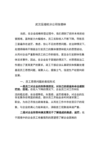 企业经营困难时期如何凝聚人心提振士气