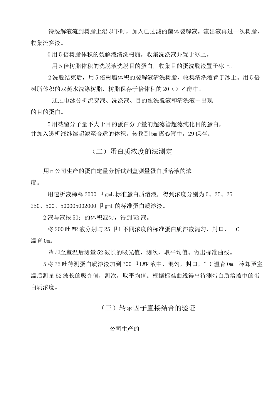 EMSA操作方法(原核表达纯化蛋白)_第2页