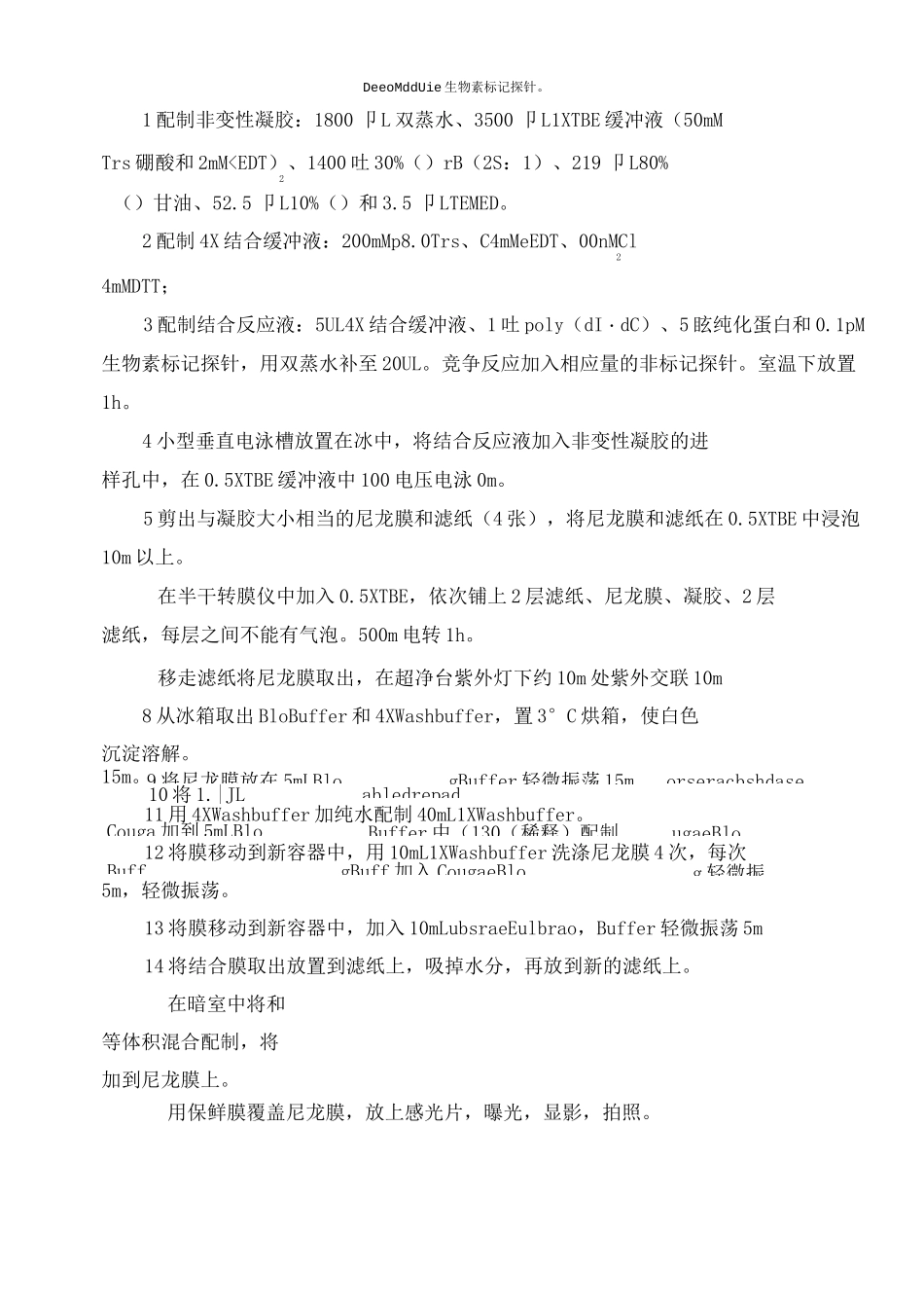 EMSA操作方法(原核表达纯化蛋白)_第3页