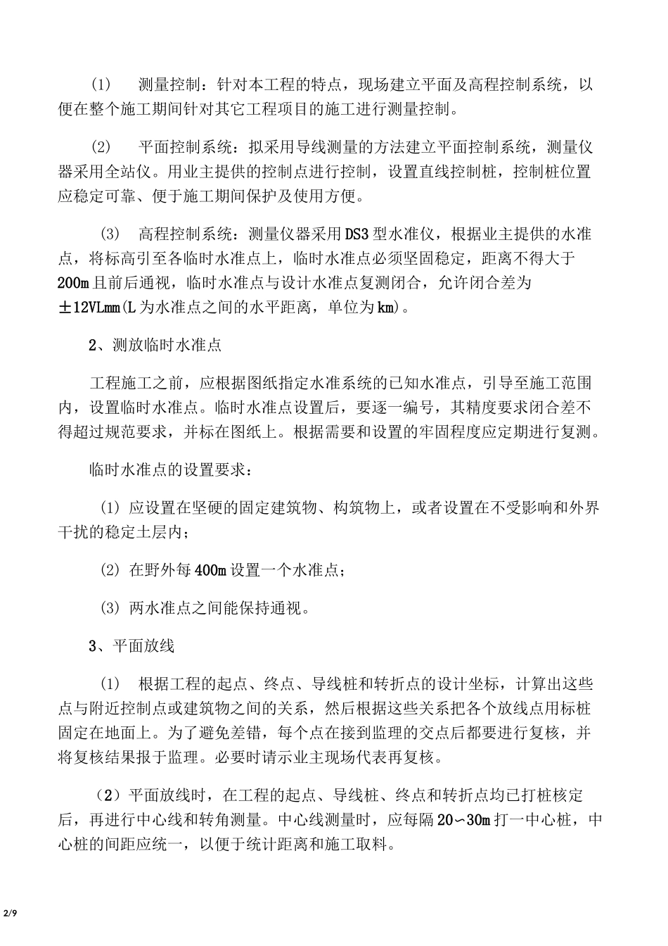 机修土坎水平梯田工程施工方案_第2页